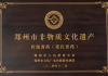 非物质文化遗产张杏堂