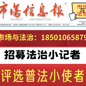 法治频道招募法治小记者和评选“普法小使者”活动方案