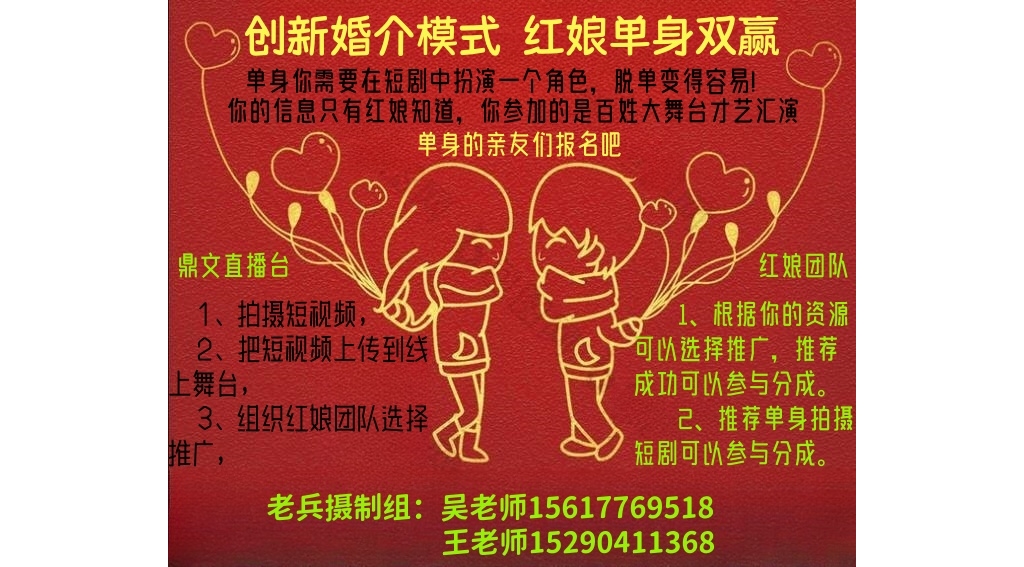 单身狗们想脱单吗？来我们百姓大舞台帮忙.....